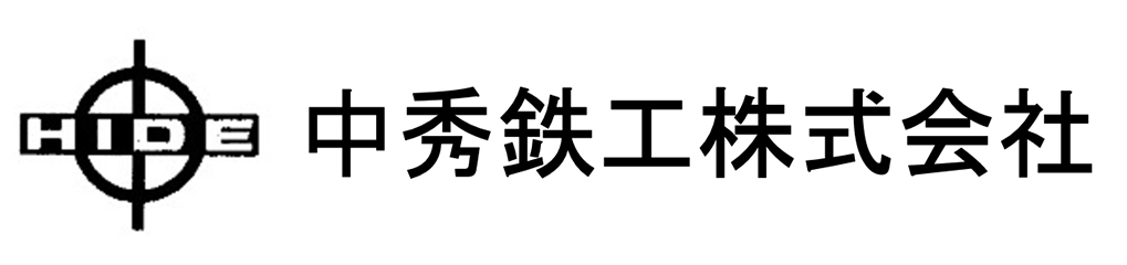 中秀鉄工株式会社・ロゴ