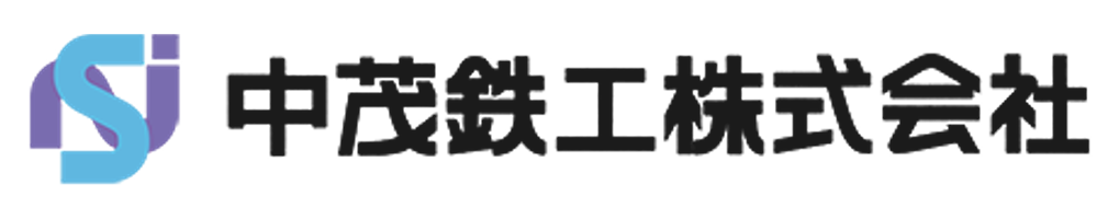 中茂鉄工株式会社・ロゴ